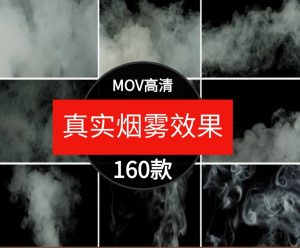 高清4K真实烟雾缭绕白烟雾气青烟背景AE_PR转场合成特效视频素材-财仔梦想资源网