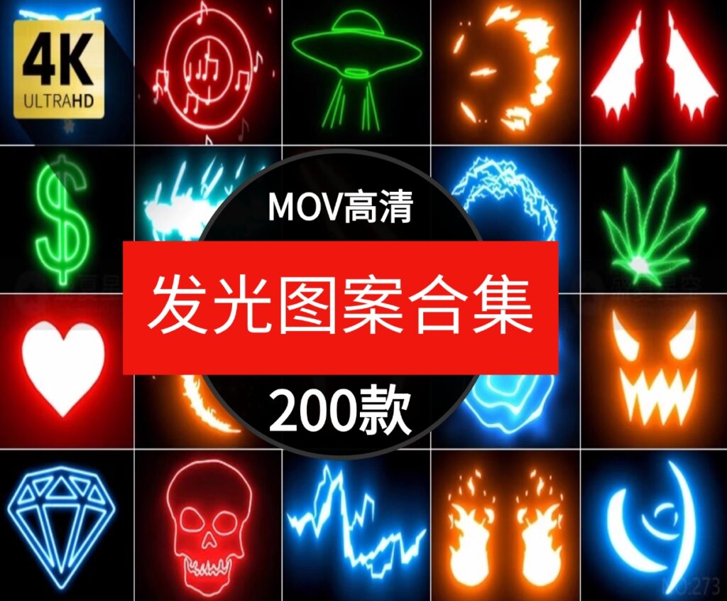 高清手绘发光线条霓虹闪烁翅膀电流图案动画AE合成PR特效视频素材-财仔梦想资源网