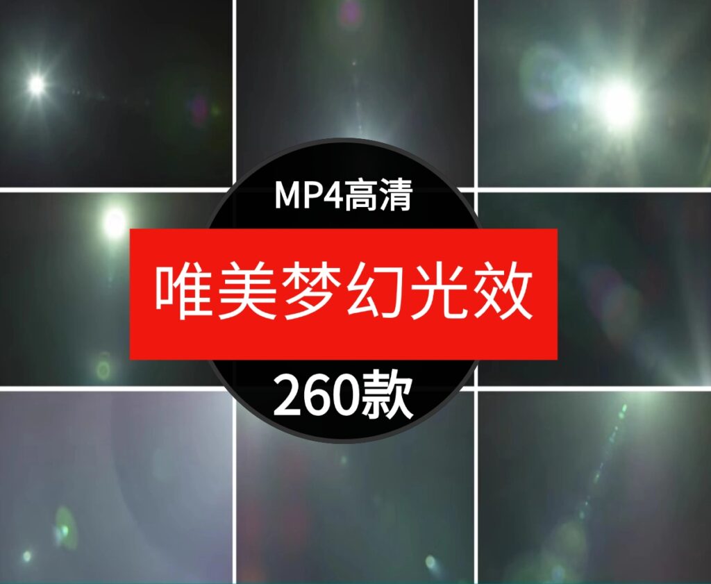 高清4K梦幻唯美蓝色镜头光晕光效光线光斑效果PR合成特效视频素材-财仔梦想资源网