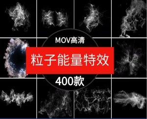 高清科幻能量魔法冲击波烟雾粒子灰尘土动画效果合成特效视频素材-财仔梦想资源网