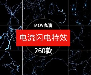 高清科幻魔法能量电流闪电屏障乌云雷电动画AE特效PR合成视频素材-财仔梦想资源网