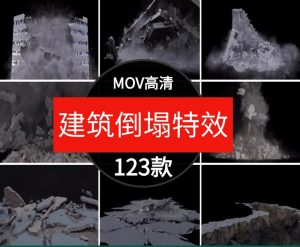 建筑高楼房倒塌地面塌方裂开塌陷汽车翻滚墙面破碎特效4K视频素材-财仔梦想资源网