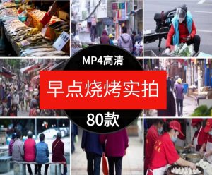 高清城市烟火气息夜市早点烧烤街道市场摊位实拍短片视频剪辑素材-财仔梦想资源网