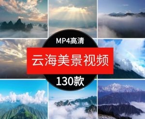 高清唯美蓝天白云高山云海风景云层云朵云雾背景短片剪辑视频素材-财仔梦想资源网