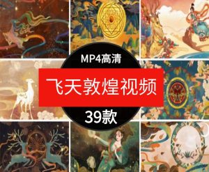 国潮敦煌唐风祥云飞天大漠古典中国古风动态舞台LED背景视频素材-财仔梦想资源网