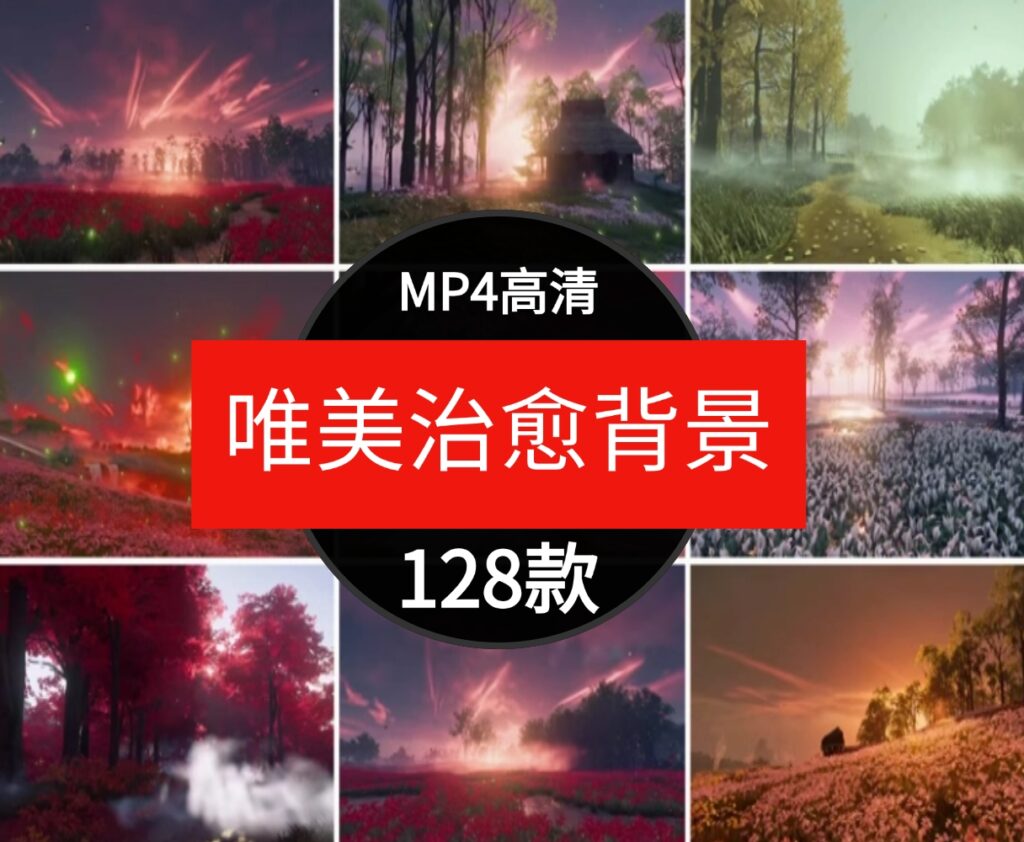 唯美治愈风景花海夕阳树林风花雪月动画场景背景短片剪辑视频素材-财仔梦想资源网