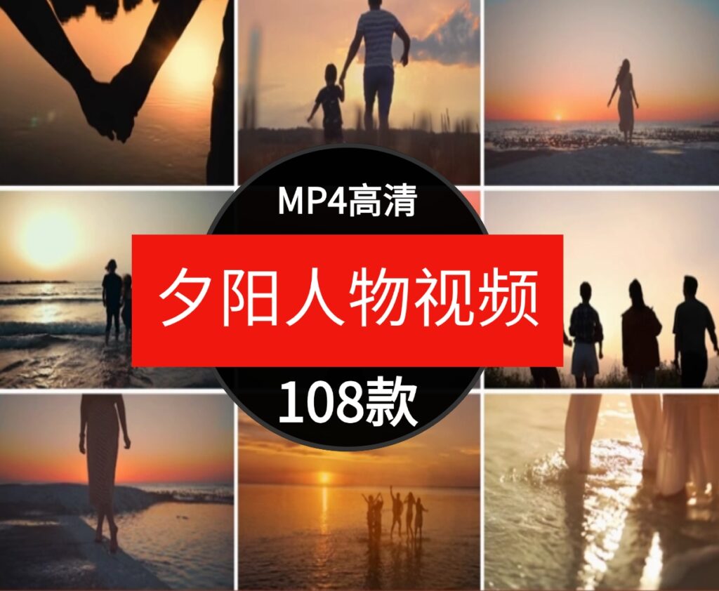 高清唯美夕阳人物背影晚霞风景情侣情感伤感自媒体剪辑短视频素材-财仔梦想资源网