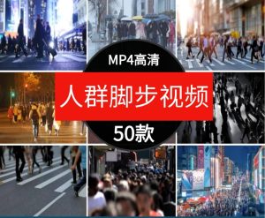 城市人群脚步特写人物行走背影街景伤感抒情自媒体剪辑短视频素材-财仔梦想资源网