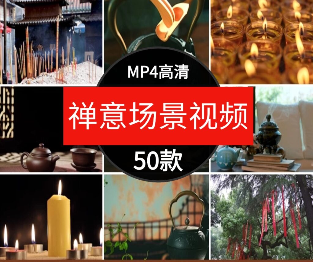 高清禅意场景意境蜡烛光烧香炉烟雾缭绕许愿祈福自媒体短视频素材-财仔梦想资源网