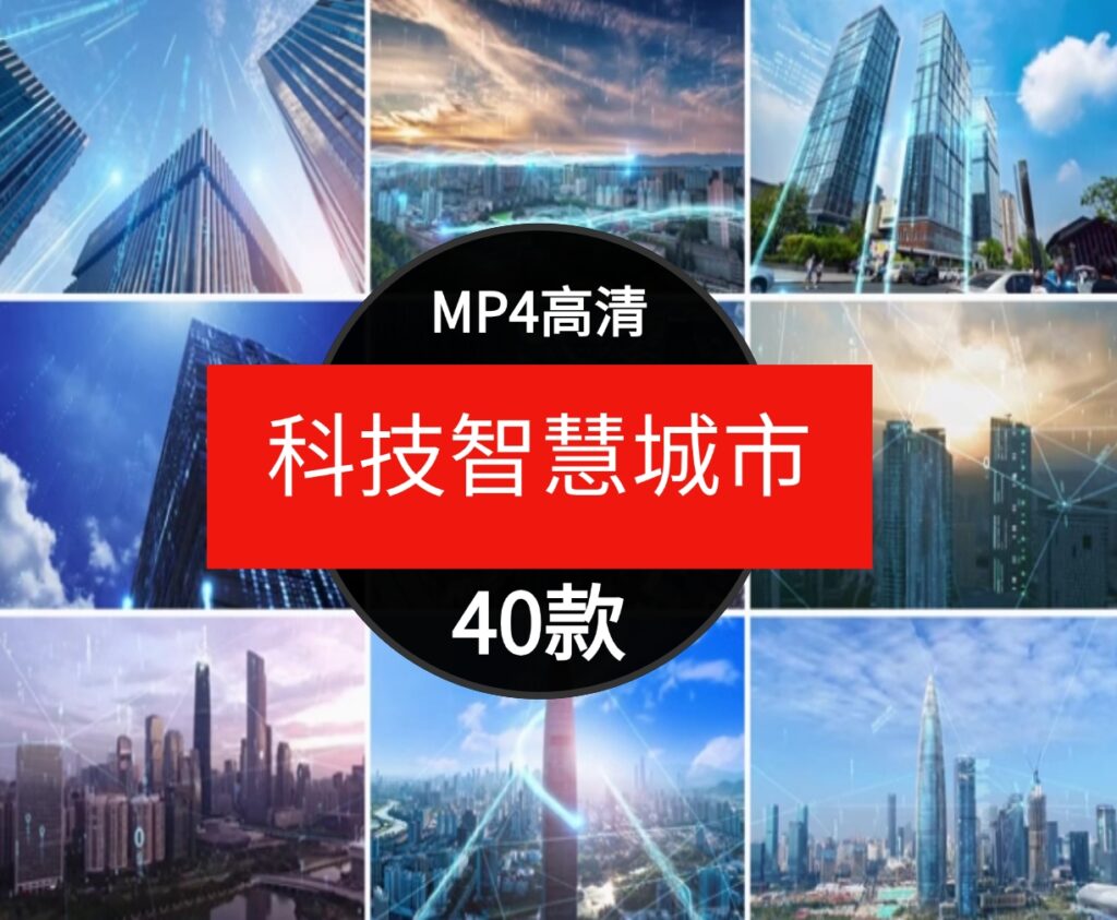 科技感互联网智慧城市航拍震撼企业宣传商业背景模板短片视频素材-财仔梦想资源网