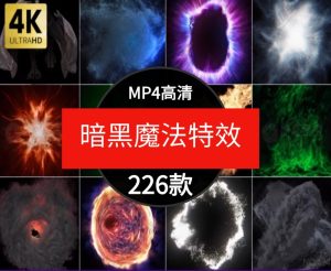 科幻黑暗魔法飞龙喷火焰法术能量冲击烟雾传送门合成特效视频素材-财仔梦想资源网
