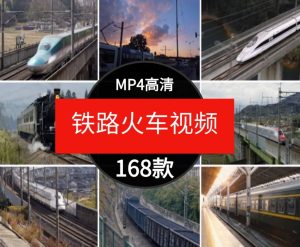 火车高铁行驶动车进站出站铁轨国外交通轨道实景航拍短片视频素材-财仔梦想资源网