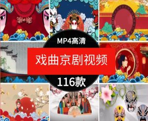 京剧戏曲中国风脸谱古典变脸川剧戏国潮舞台晚会LED背景视频素材-财仔梦想资源网