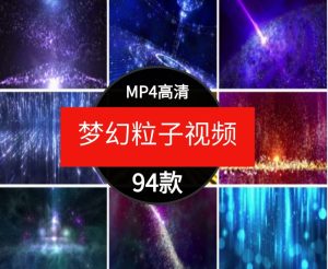 4K梦幻唯美粒子星空光演出直播动态背景舞台屏幕LED高清视频素材-财仔梦想资源网