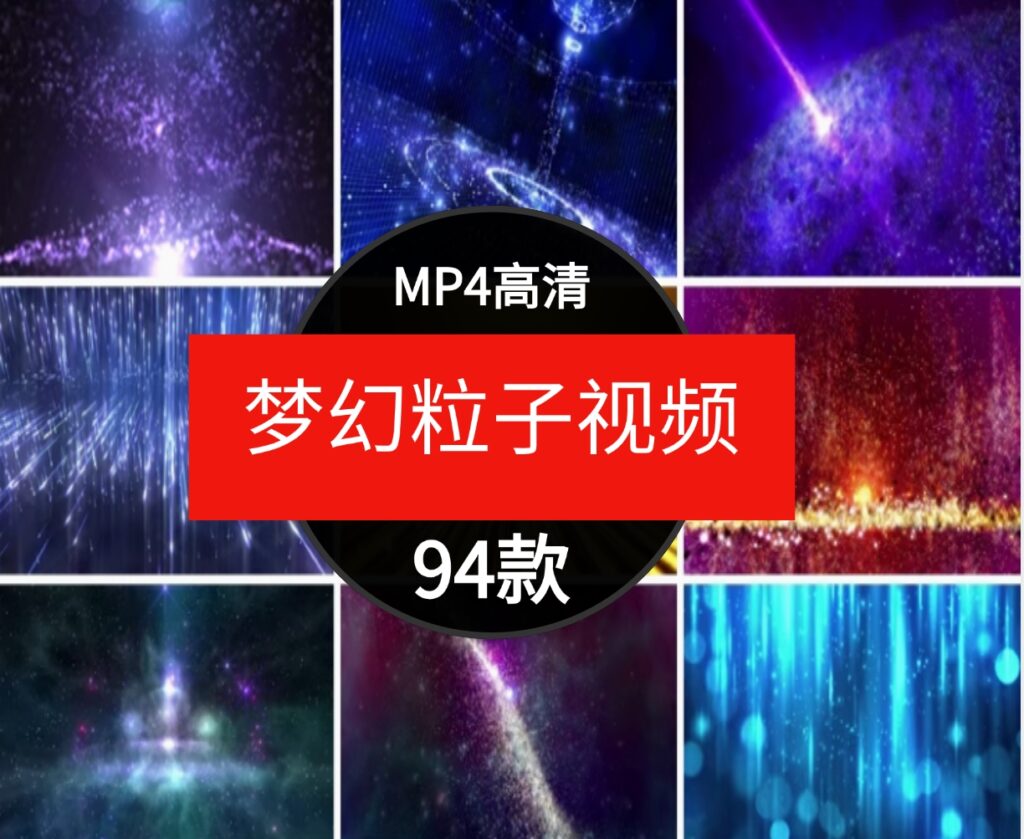 4K梦幻唯美粒子星空光演出直播动态背景舞台屏幕LED高清视频素材-财仔梦想资源网