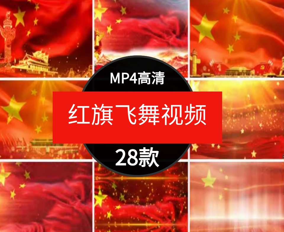 五星红旗飘扬国旗飞舞红绸粒子红色颁奖晚会背景LED屏幕视频素材-财仔梦想资源网