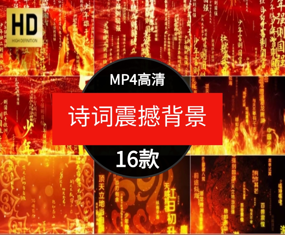 高清震撼文字特效少年诗词歌朗诵励志片头大屏幕背景短片视频素材-财仔梦想资源网