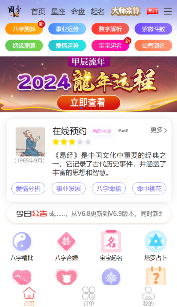 2024龙年新版ui周易测算网站H5源码/在线起名网站源码/运势测算网站系统源码-财仔梦想资源网