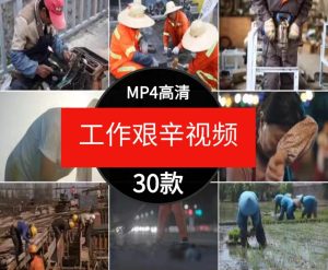 工作艰辛苦生活不易快递劳动环卫工人社会底层人群短视频素材-财仔梦想资源网