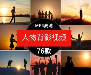 人物背影唯美剪影夕阳逆光人影特写温馨亲情励志高清实拍视频素材-财仔梦想资源网