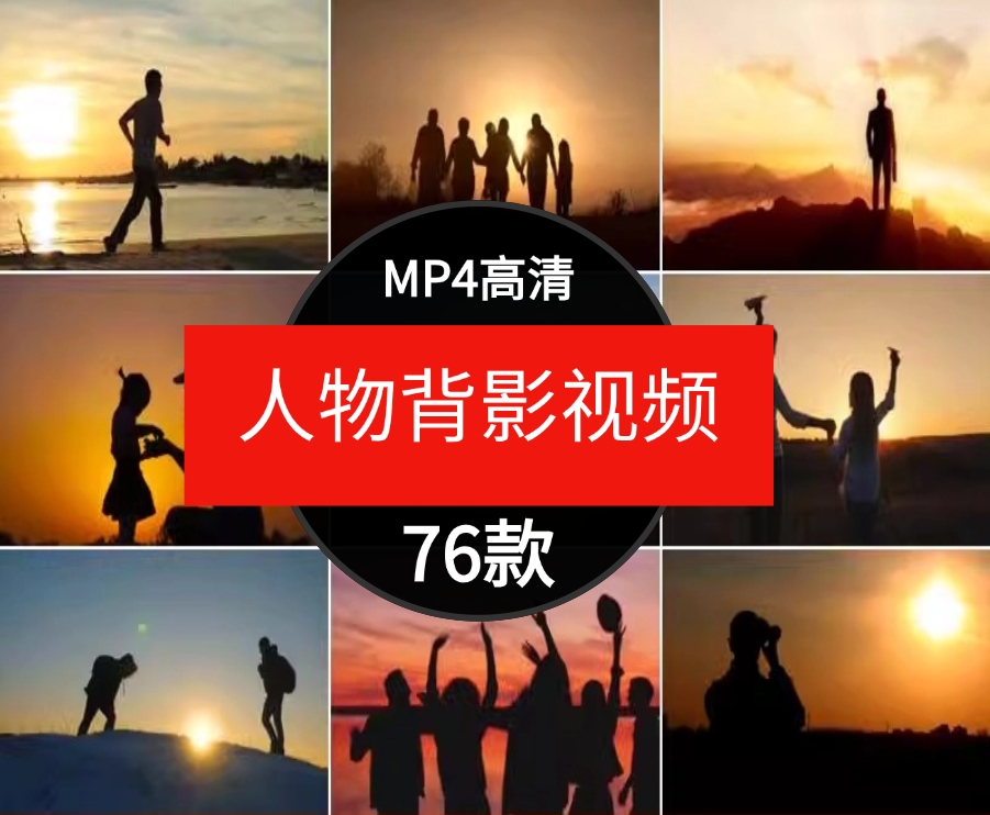人物背影唯美剪影夕阳逆光人影特写温馨亲情励志高清实拍视频素材-财仔梦想资源网
