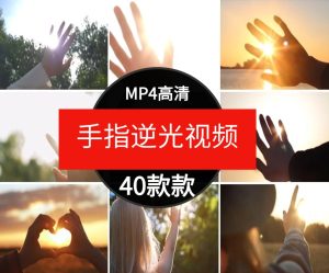 唯美小清新人物手指逆光手掌特写阳关穿透指缝伤感情感短视频素材-财仔梦想资源网