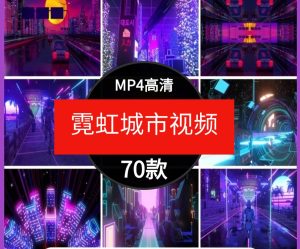 霓虹城市科幻赛博朋克未来科技穿梭酒吧演出4K高清大屏幕背景视频-财仔梦想资源网