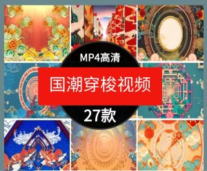 国潮穿梭隧道推进中国古风舞蹈舞台演出LED动态屏幕背景视频素材-财仔梦想资源网