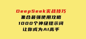 AI短视频系统训练营(2025版)掌握短视频变现的多种方式，结合AI技术提升创作效率-财仔梦想资源网