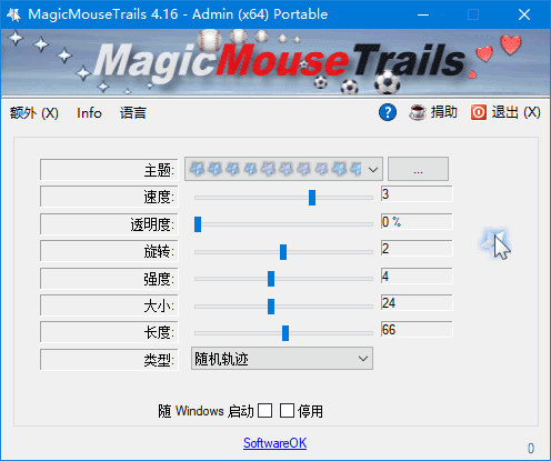 MagicMouseTrails(鼠标轨迹美化工具)v4.24多语便携版-财仔梦想资源网