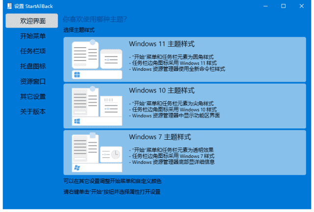 StartAllBack(Win11开始菜单增强工具)v3.9.7.5266Stable破解版-财仔梦想资源网
