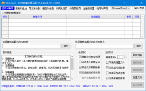 WimTool(解包制作.wim文件)v1.6.2025.0303中文绿色版-财仔梦想资源网