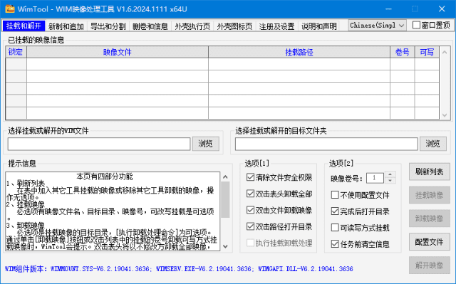 WimTool(解包制作.wim文件)v1.6.2025.0303中文绿色版-财仔梦想资源网