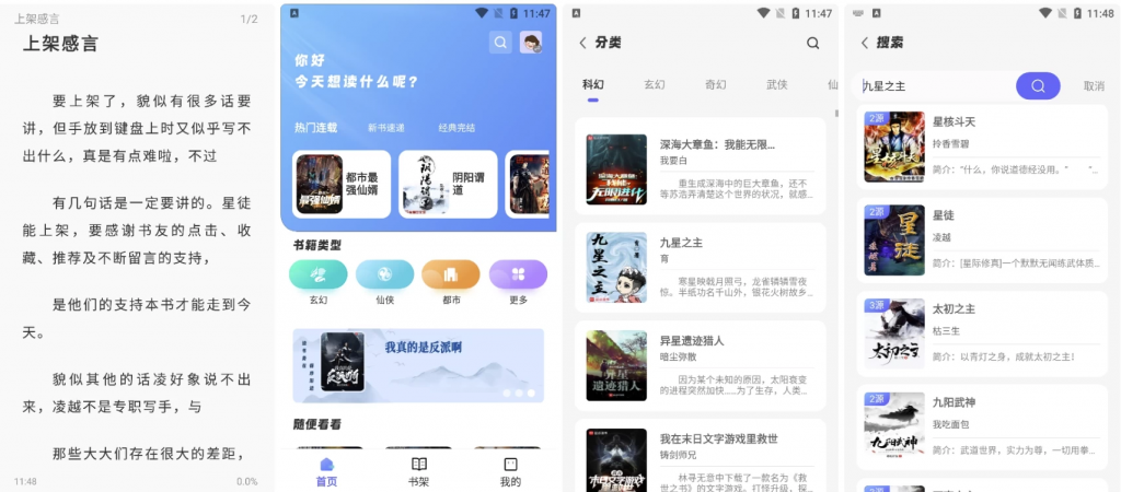 苍云阅读v1.5.2，一款新兴的免费小说阅读平台-财仔梦想资源网