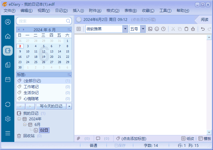 eDiary电子日记本(记录生活点滴)v4.3.6中文绿色版-财仔梦想资源网