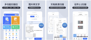 扫描王全能宝v6.8.43扫描君功能强大的国产OCR拍照识别软件，解锁高级版安卓版-财仔梦想资源网