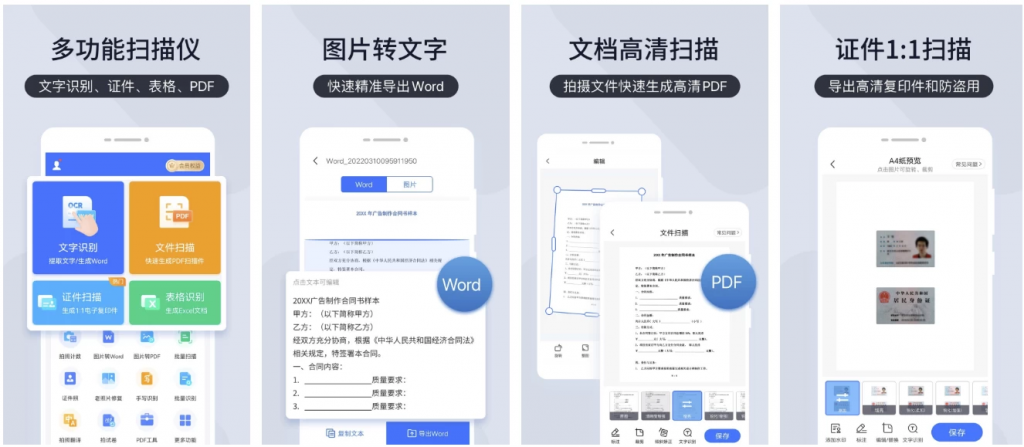 扫描王全能宝v6.8.43扫描君功能强大的国产OCR拍照识别软件，解锁高级版安卓版-财仔梦想资源网