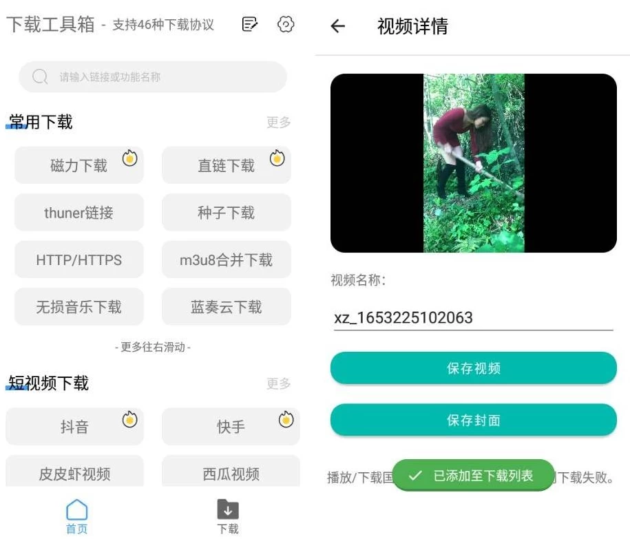 下载工具箱v3.9.2高级版支持46种下载协议-财仔梦想资源网