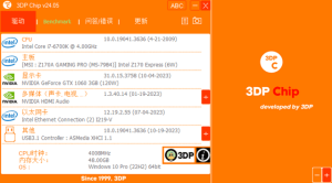 3DPChip(驱动程序更新工具)v25.03中文绿色版-财仔梦想资源网