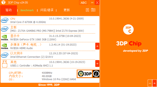 3DPChip(驱动程序更新工具)v25.03中文绿色版-财仔梦想资源网
