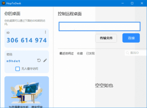 HopToDesk(免费远程协助工具)v1.43.1中文绿色版-财仔梦想资源网