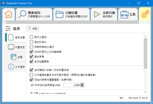 DuplicateCleaner(清理和删除重复文件)v5.25.0多语便携版-财仔梦想资源网