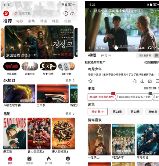 速搜视频v1.1.9手机影视播放器神器，去广告纯净版-财仔梦想资源网