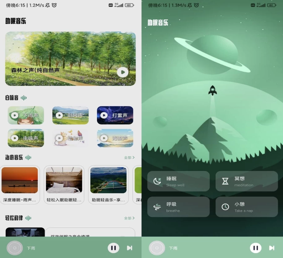 腐宝FM助眠v1.1去广告-财仔梦想资源网