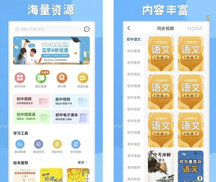 初中语数英同步学-教材同步精品课v3.7.3解锁VIP会员版-财仔梦想资源网
