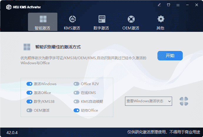 HEUKMSActivator(KMS激活工具)v61.0.0中文绿色版-财仔梦想资源网