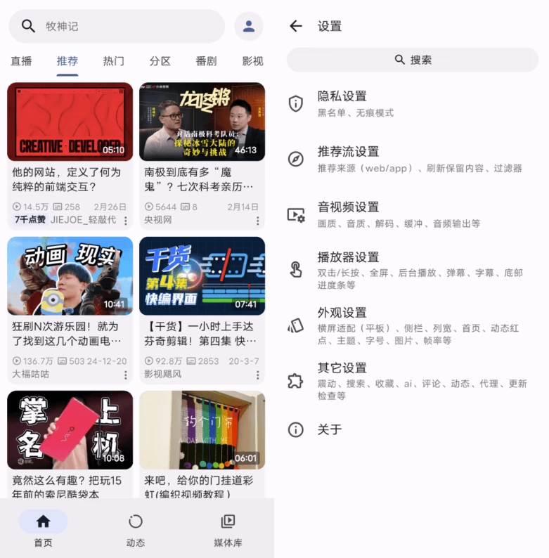 PiliPlus第三方B站v1.1.3.26-财仔梦想资源网