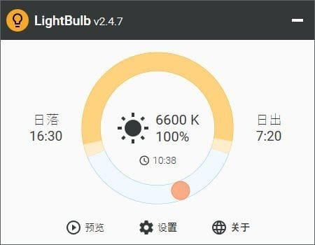 LightBulb(免费开源护眼软件)v2.6.2汉化绿色版-财仔梦想资源网