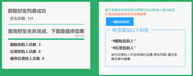 WechatRealFriends(微信好友删除拉黑检测工具)v1.0.4中文绿色版-财仔梦想资源网
