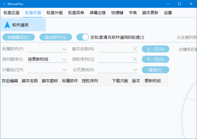MousePlus(鼠标增强工具)v5.4.26.0中文绿色版-财仔梦想资源网